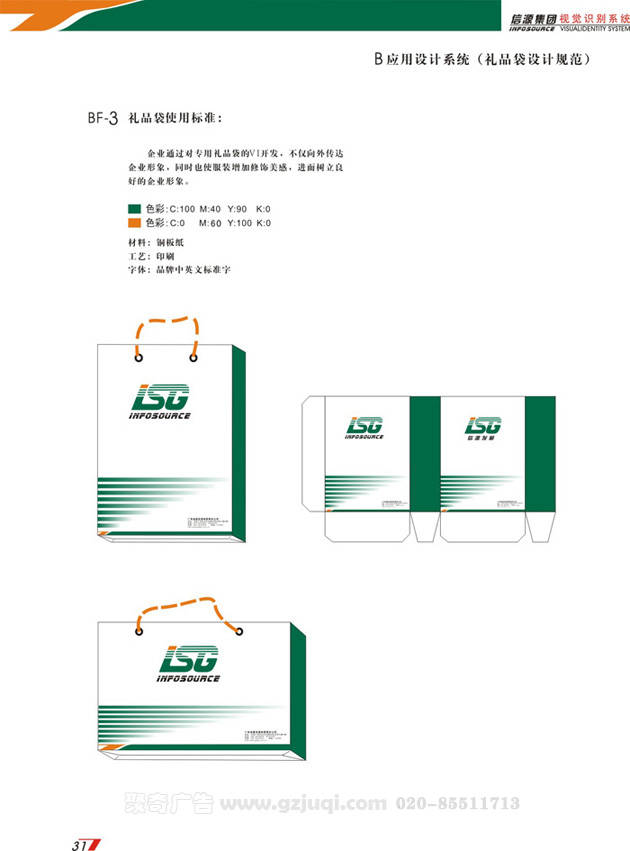企业VI华体在线登录入口-华体（中国）-礼品袋华体在线登录入口-华体（中国）