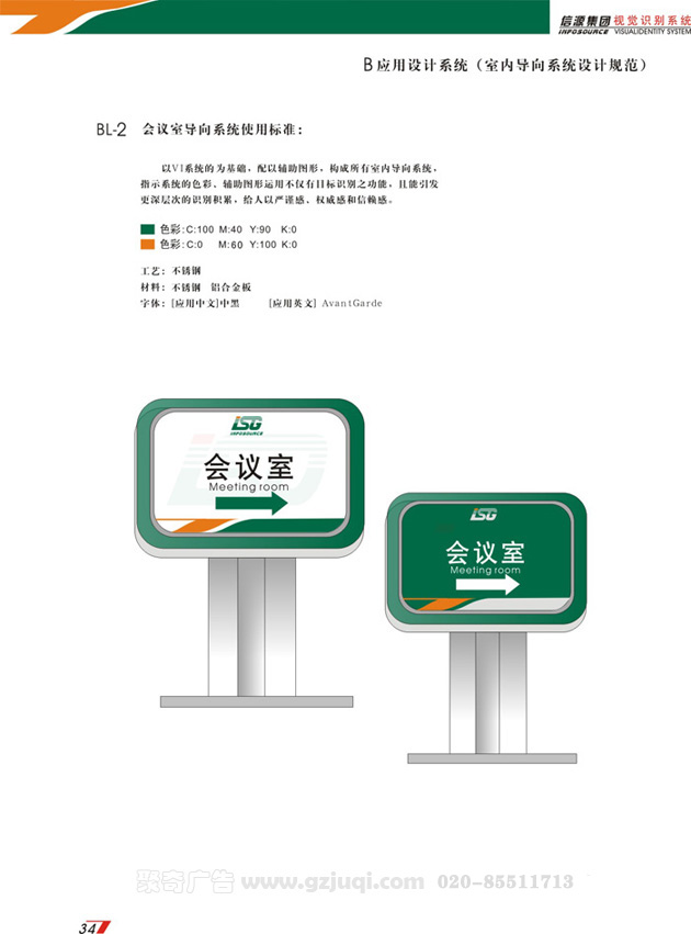 企业VI华体在线登录入口-华体（中国）-指示牌华体在线登录入口-华体（中国）公司|广州聚奇广告