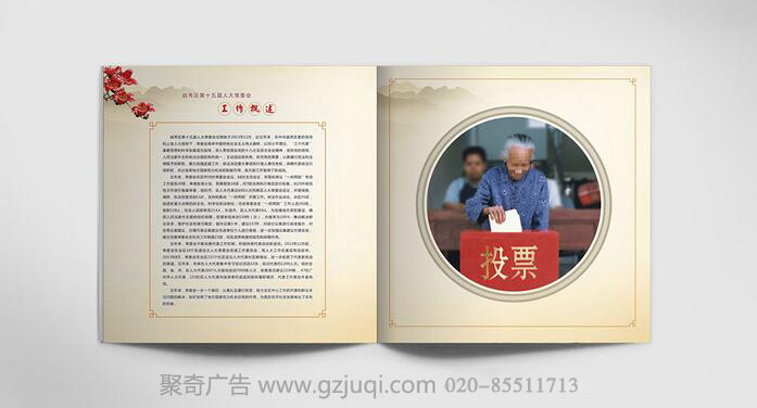 越秀人大画册华体在线登录入口-华体（中国）|机关画册华体在线登录入口-华体（中国）|广州画册华体在线登录入口-华体（中国）