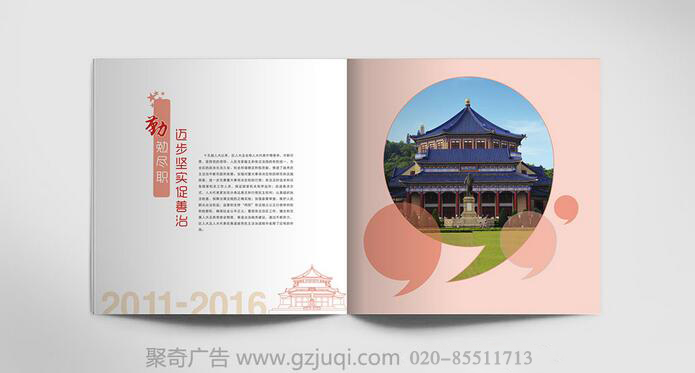 越秀人大画册华体在线登录入口-华体（中国）|机关画册华体在线登录入口-华体（中国）|广州画册华体在线登录入口-华体（中国）