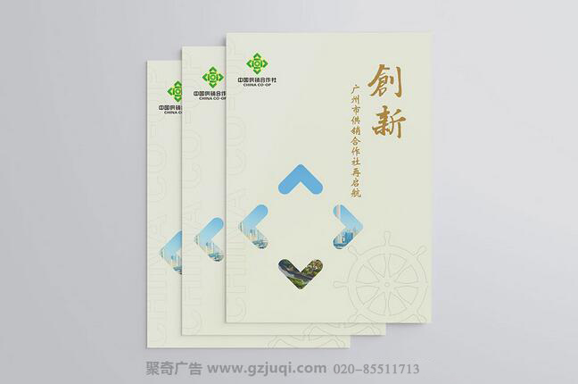 广州市供销合作总社画册华体在线登录入口-华体（中国）-广州画册华体在线登录入口-华体（中国）公司