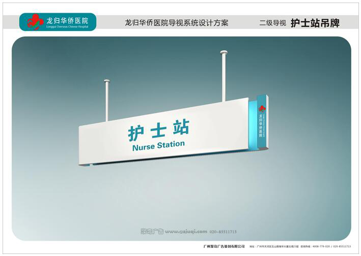 护士站吊牌华体在线登录入口-华体（中国）图，聚奇广告