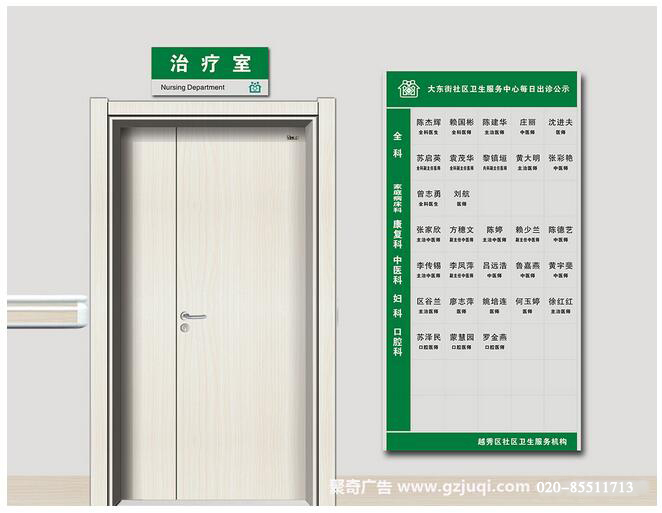 社区卫生服务中心标识标牌华体在线登录入口-华体（中国）制作公司