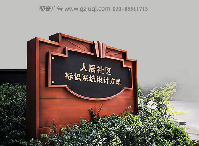 人民社区标识系统华体在线登录入口-华体（中国）-广州小区标识系统华体在线登录入口-华体（中国）公司