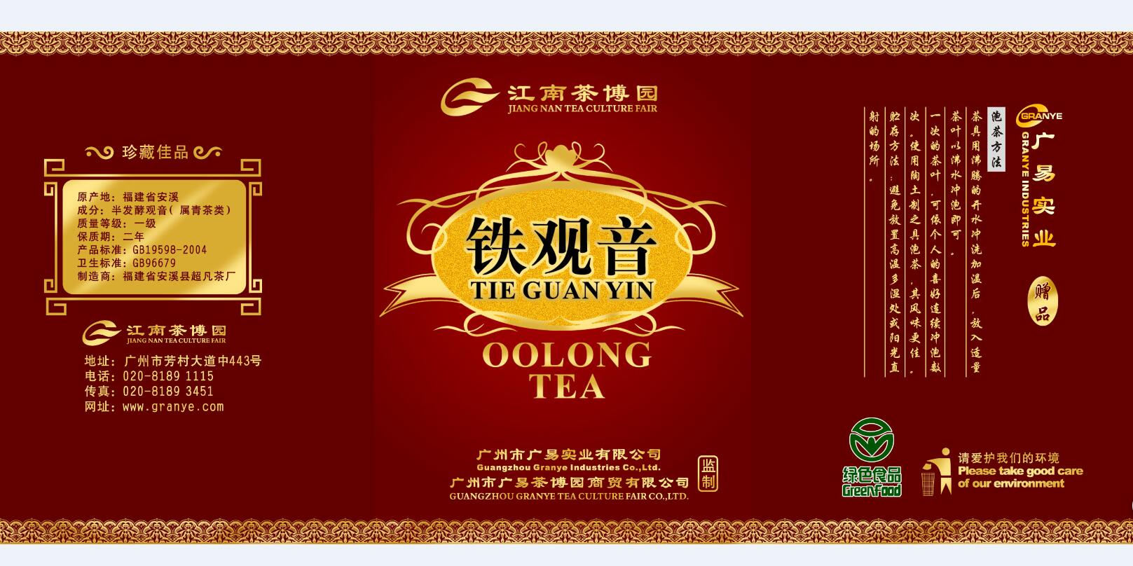 广易实业茶外包装盒华体在线登录入口-华体（中国）