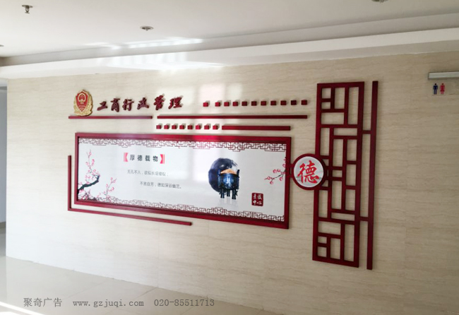 工商局机关部门文化墙华体在线登录入口-华体（中国）制作