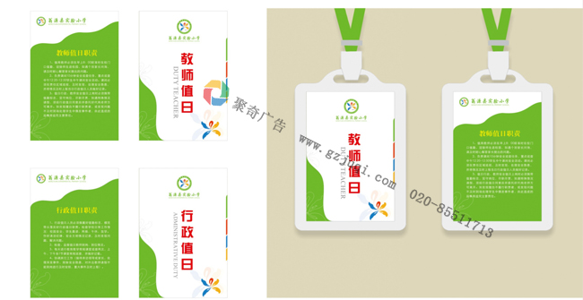 翁源小学vi华体在线登录入口-华体（中国）中教室值日牌华体在线登录入口-华体（中国）
