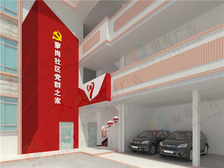 萝岗社区党群之家党建文化华体在线登录入口-华体（中国）