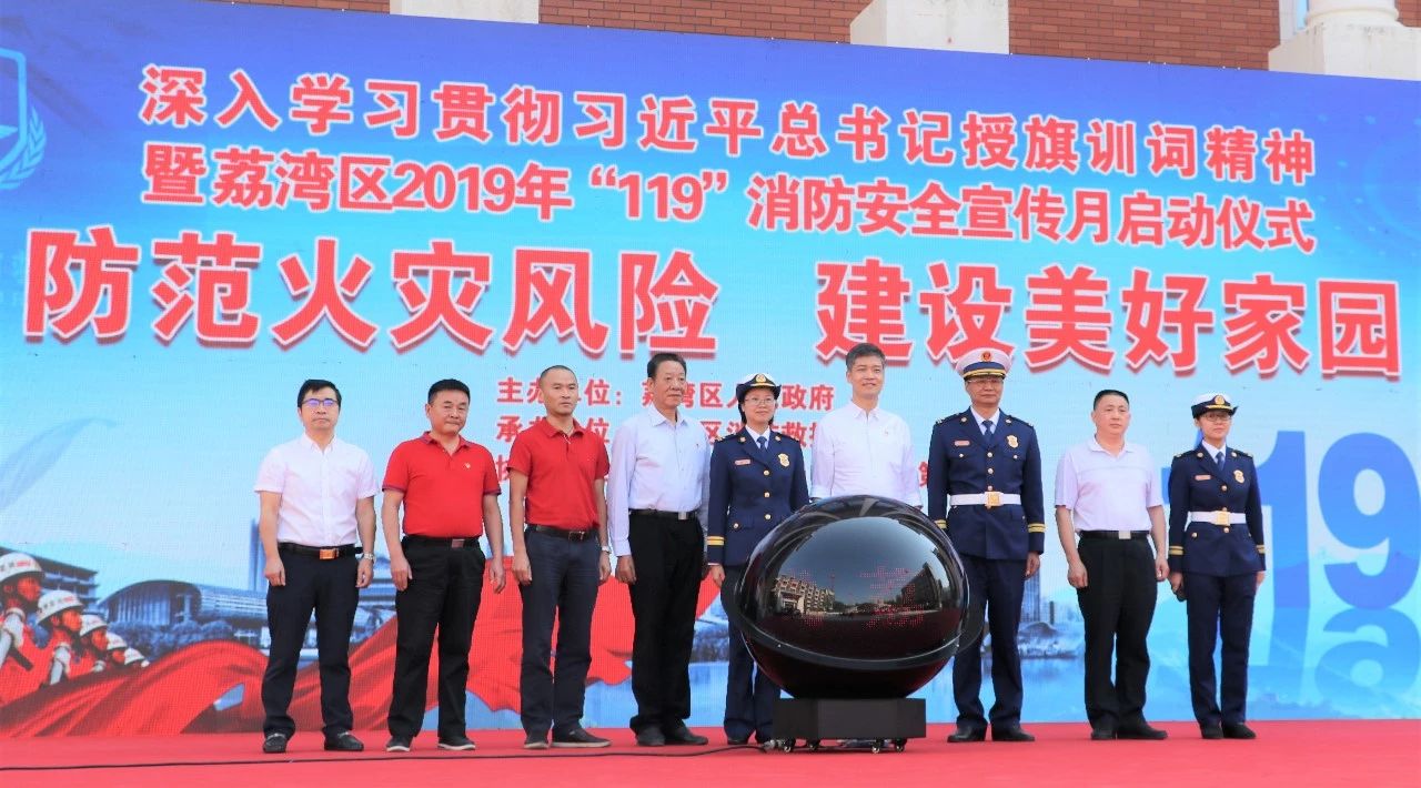 荔湾区&ldquo;119&rdquo;消防宣传月启动仪式.jpg