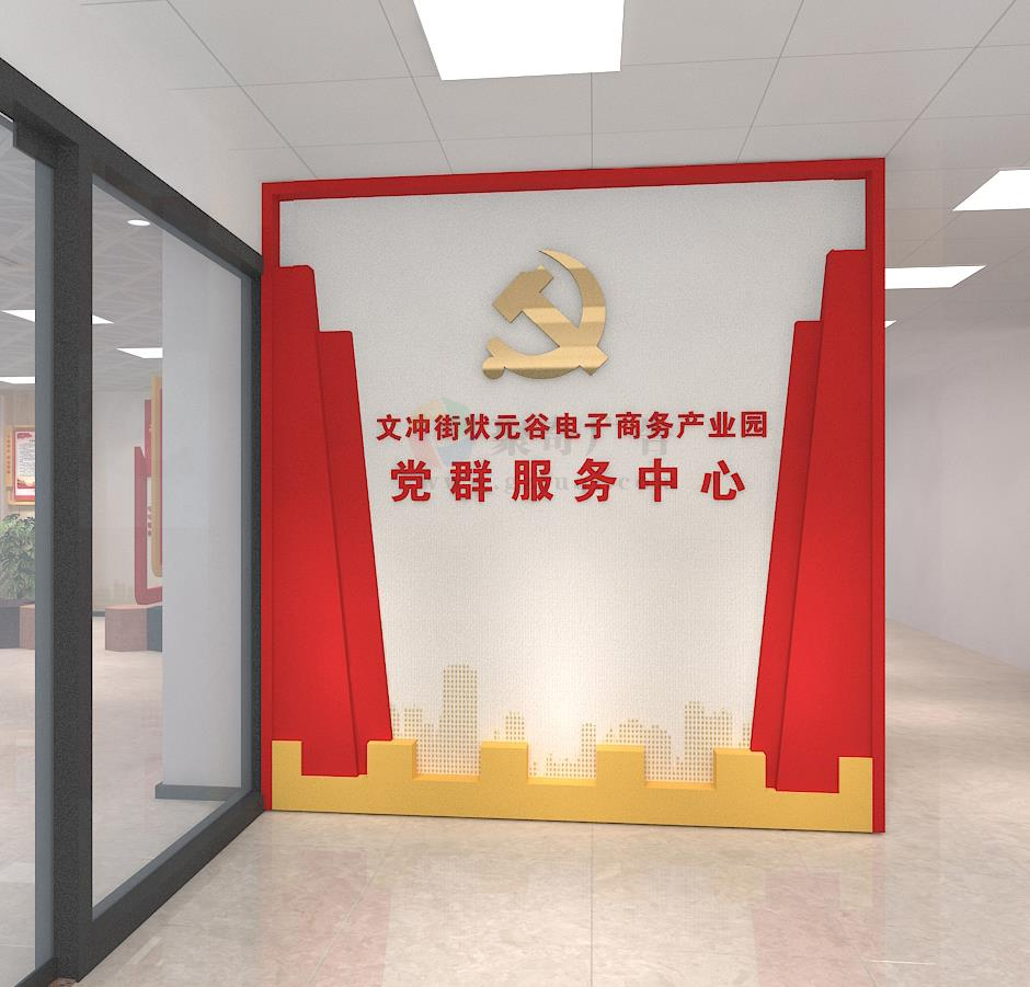 党群服务中心形象墙华体在线登录入口-华体（中国）.jpg