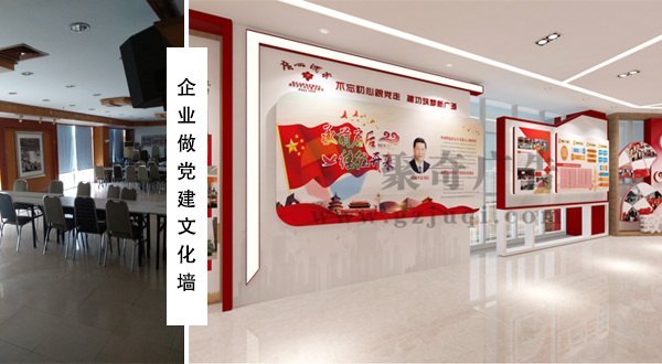 党建文化墙华体在线登录入口-华体（中国）