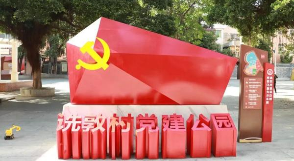 党建公园华体在线登录入口-华体（中国）