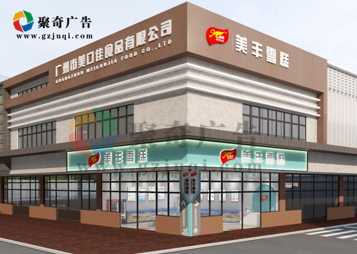 广州美口佳营销型企业展厅华体在线登录入口-华体（中国）方案