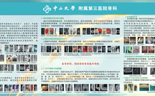 中山三院宣传画华体在线登录入口-华体（中国）