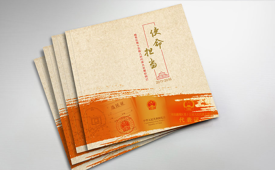 越秀人大画册华体在线登录入口-华体（中国）