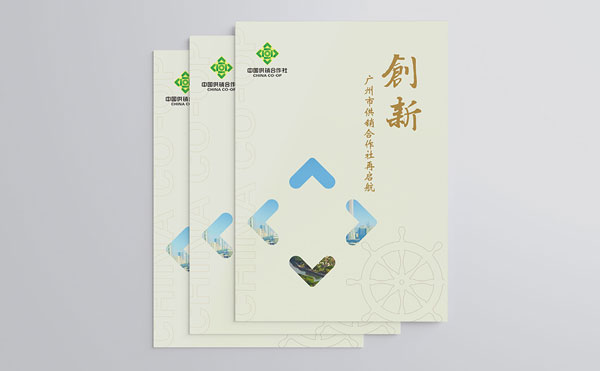 广州市供销合作总社画册华体在线登录入口-华体（中国）