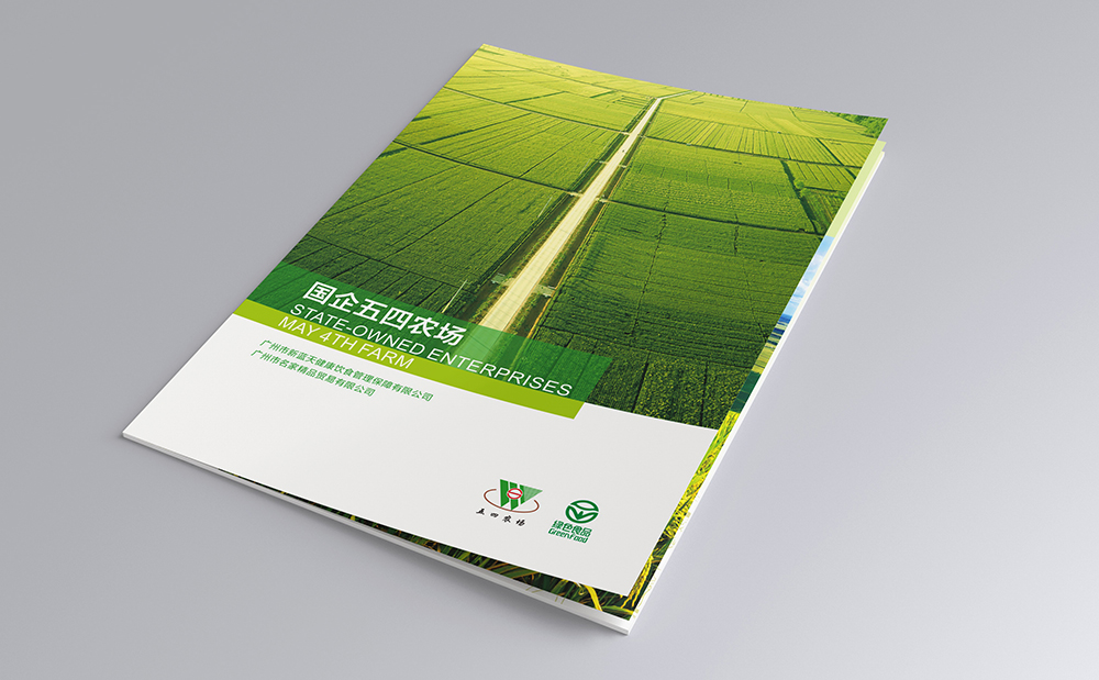 新蓝天（国企五四农场）产品画册华体在线登录入口-华体（中国）