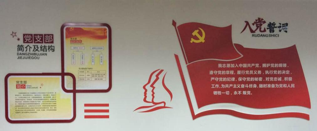 某单位党建文化墙华体在线登录入口-华体（中国）