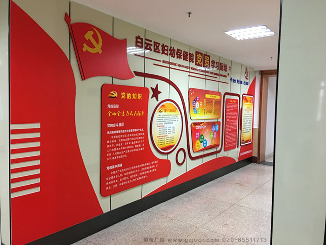 妇幼保健院党员学习园地文化墙华体在线登录入口-华体（中国）