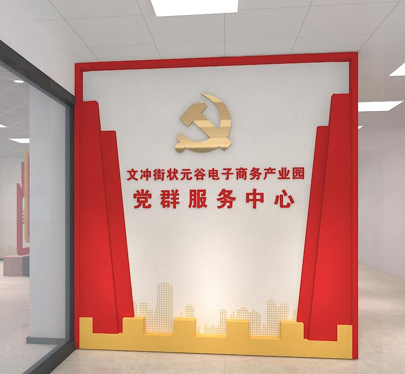 状元谷产业园党建文化华体在线登录入口-华体（中国）