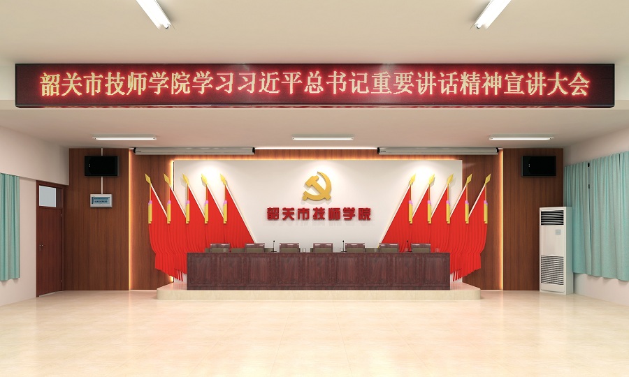 韶关技师学院党建文化华体在线登录入口-华体（中国）
