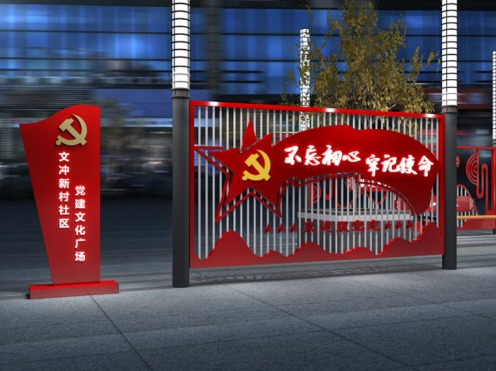 社区党建文化广场华体在线登录入口-华体（中国）