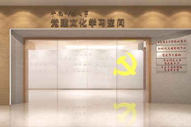 华南师范大学党建基地华体在线登录入口-华体（中国）
