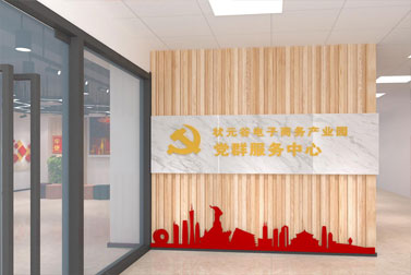 状元谷产业园党建文化华体在线登录入口-华体（中国）