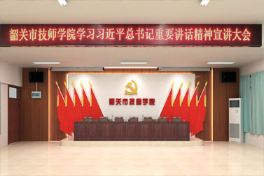 韶关技师学院党建文化华体在线登录入口-华体（中国）