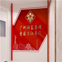 广州酒家集团党建文化华体在线登录入口-华体（中国）